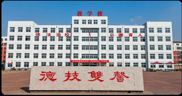 德州新星職業(yè)學(xué)校有什么辦學(xué)特色？