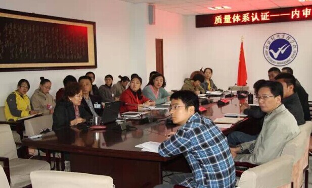 河北經(jīng)濟管理學(xué)校質(zhì)量管理體系第一次內(nèi)審工作結(jié)束