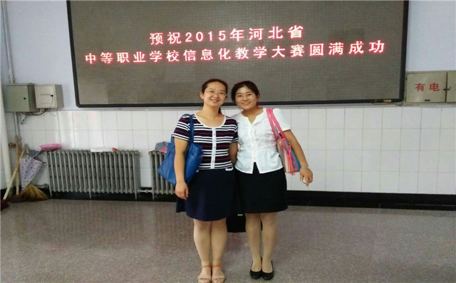 河北商貿學校教師在河北省信息化教學設計大賽中獲佳績