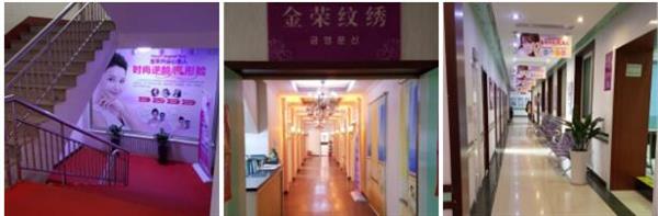 唐山金榮整形美容培訓(xùn)學(xué)校 唐山金榮整形美容培訓(xùn)學(xué)校