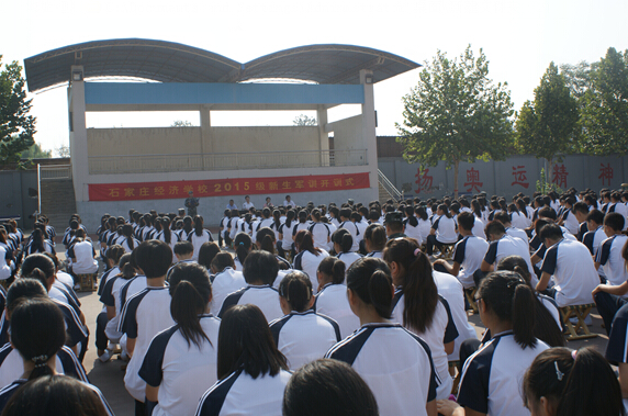 石家莊經(jīng)濟(jì)學(xué)校2015級新生軍訓(xùn)工作圓滿完成