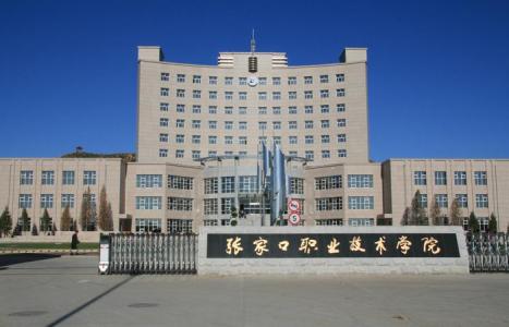 張家口學(xué)會計專業(yè)推薦哪所學(xué)校？