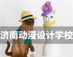 現(xiàn)在學(xué)動(dòng)漫怎么樣？濟(jì)南動(dòng)漫設(shè)計(jì)學(xué)校哪家好？