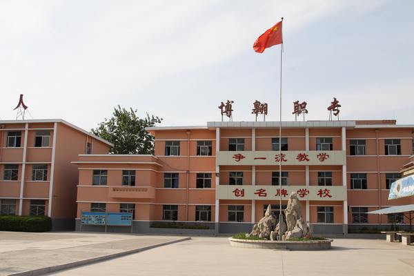 濱州市博翱職業(yè)中等專業(yè)學(xué)校辦學(xué)條件怎么樣？