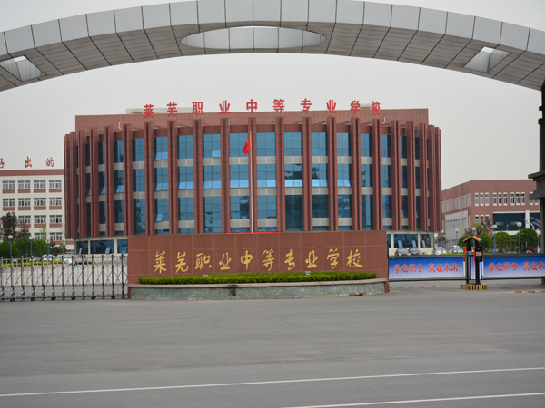 萊蕪職業(yè)中等專業(yè)學(xué)校開設(shè)哪些專業(yè)？