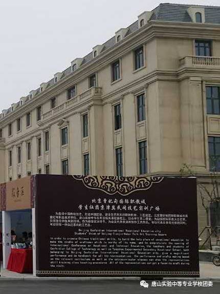 唐山實(shí)驗(yàn)中專師生喜迎國際職業(yè)技術(shù)教育大會國內(nèi)外嘉賓的到來
