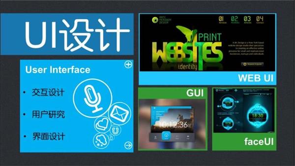 煙臺北大青鳥職業(yè)培訓(xùn)學(xué)校UI設(shè)計(jì)專業(yè)都學(xué)什么？