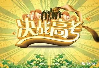 分?jǐn)?shù)不能決定你的未來，騰飛給你希望！