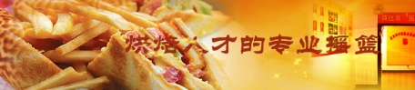 煙臺(tái)哪里能學(xué)習(xí)制作糕點(diǎn)？