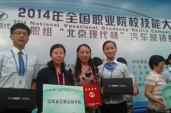 泰山校區(qū)榮獲全國(guó)職業(yè)院校技能大賽中職組“北京現(xiàn)代杯”汽車(chē)營(yíng)銷(xiāo)賽項(xiàng)二等獎(jiǎng)