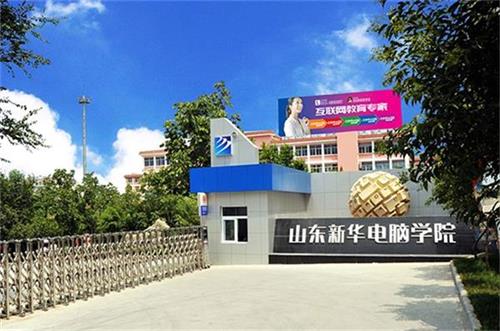 學UI為什么選擇山東新華電腦學院？