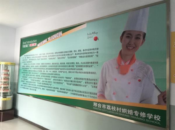 邢臺荔枝村烘焙專修學(xué)校裝修升級，圓你烘焙夢