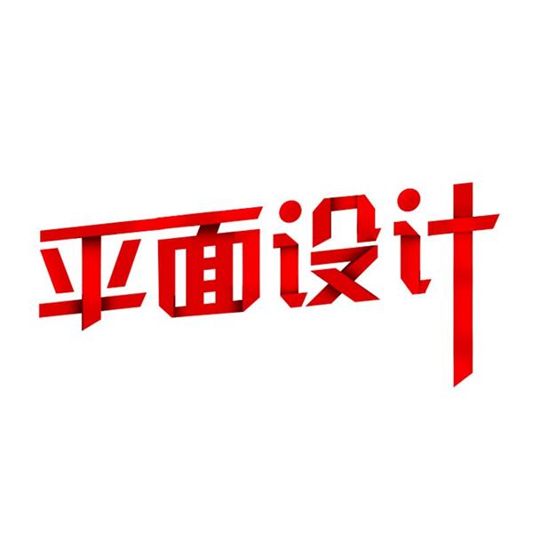 石家莊海川電腦培訓(xùn)學(xué)校廣告平面藝術(shù)設(shè)計班都開設(shè)哪些課程？