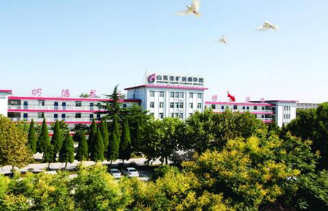 山東兗礦技師學(xué)院有哪些優(yōu)勢(shì)？教學(xué)管理模式怎么樣？