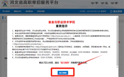 今日報名！河北省高職單招考試報名流程圖   