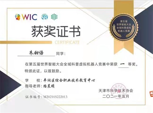 豐潤職教之星:獲獎(jiǎng)優(yōu)秀學(xué)生