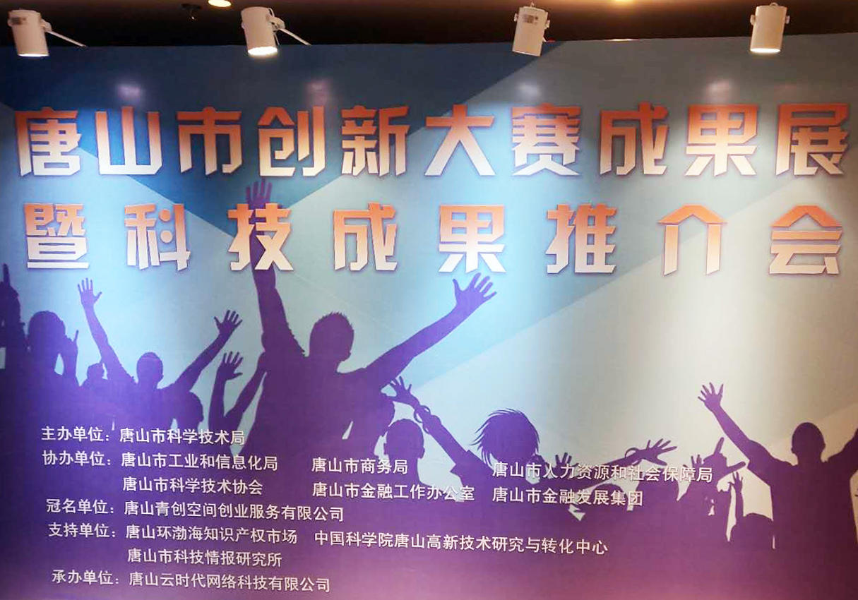 創(chuàng)元教育招生管理系統(tǒng)項(xiàng)目在唐山市創(chuàng)新大賽中喜獲二等獎(jiǎng)！