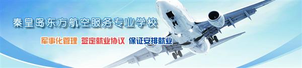 航空服務(wù)專業(yè)都學(xué)什么內(nèi)容？