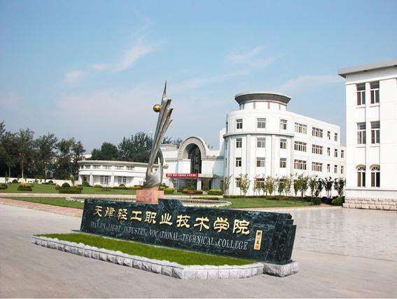 天津市輕工職業(yè)技術(shù)學(xué)校學(xué)費貴嗎？都有哪些招生條件？