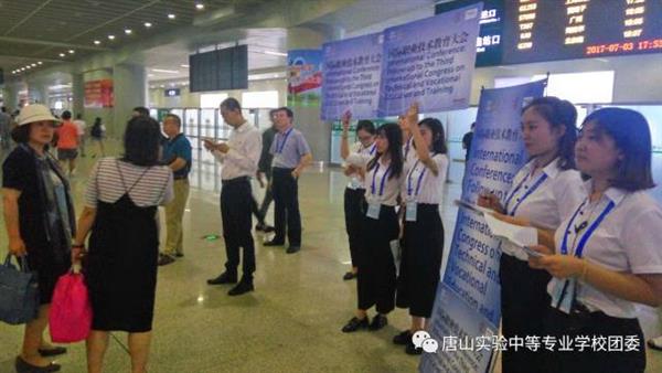 唐山實驗中專老師及學(xué)生全方位服務(wù)國際職教大會
