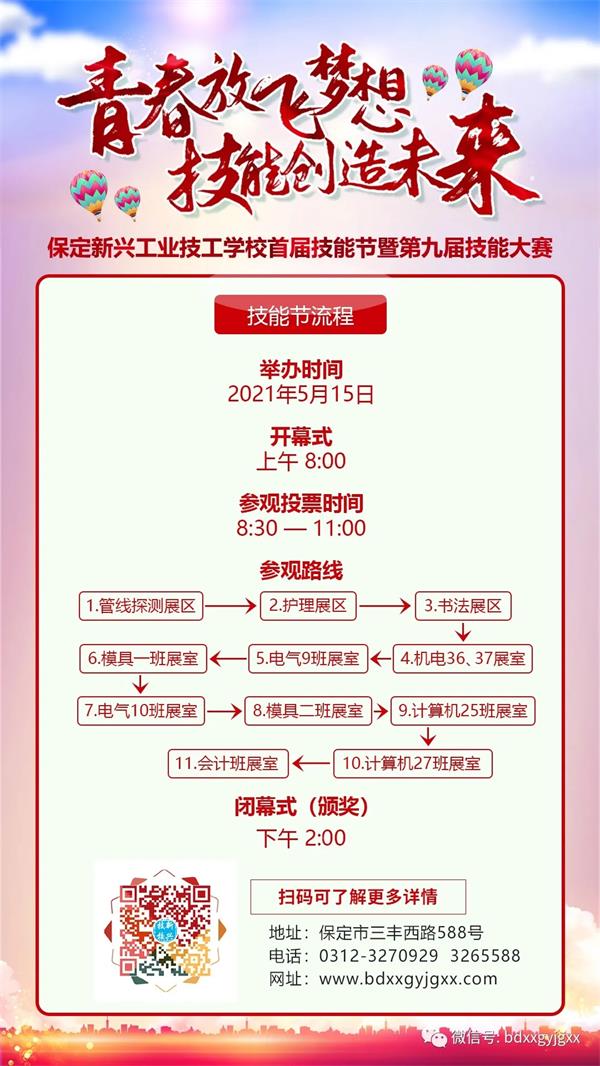 保定新興技校大型匯報(bào)演出及技能節(jié)開始啦！