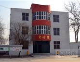 冀南醫(yī)學(xué)