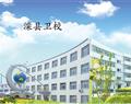 灤縣衛(wèi)校