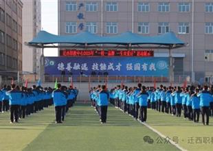 遷西職教中心：以“一校一品牌一生雙愛..